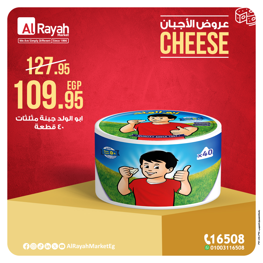 al-raya offers from 4apr to 7apr 2025 عروض الراية من 4 إبريل حتى 7 إبريل 2025 صفحة رقم 3